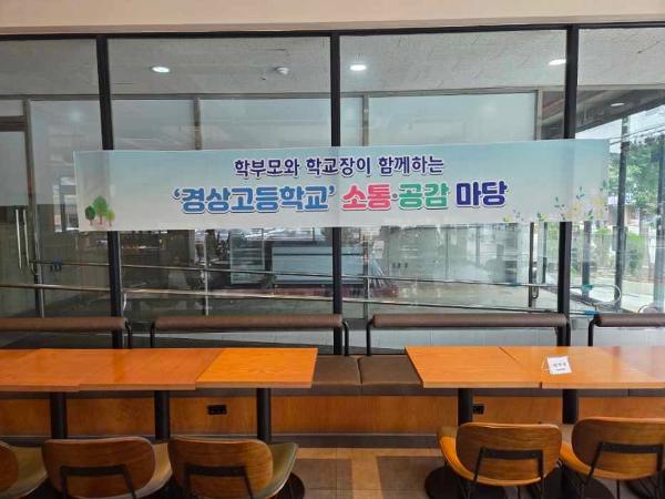 2026. 학부모와 학교장이 함께하는 소통 공감 마당