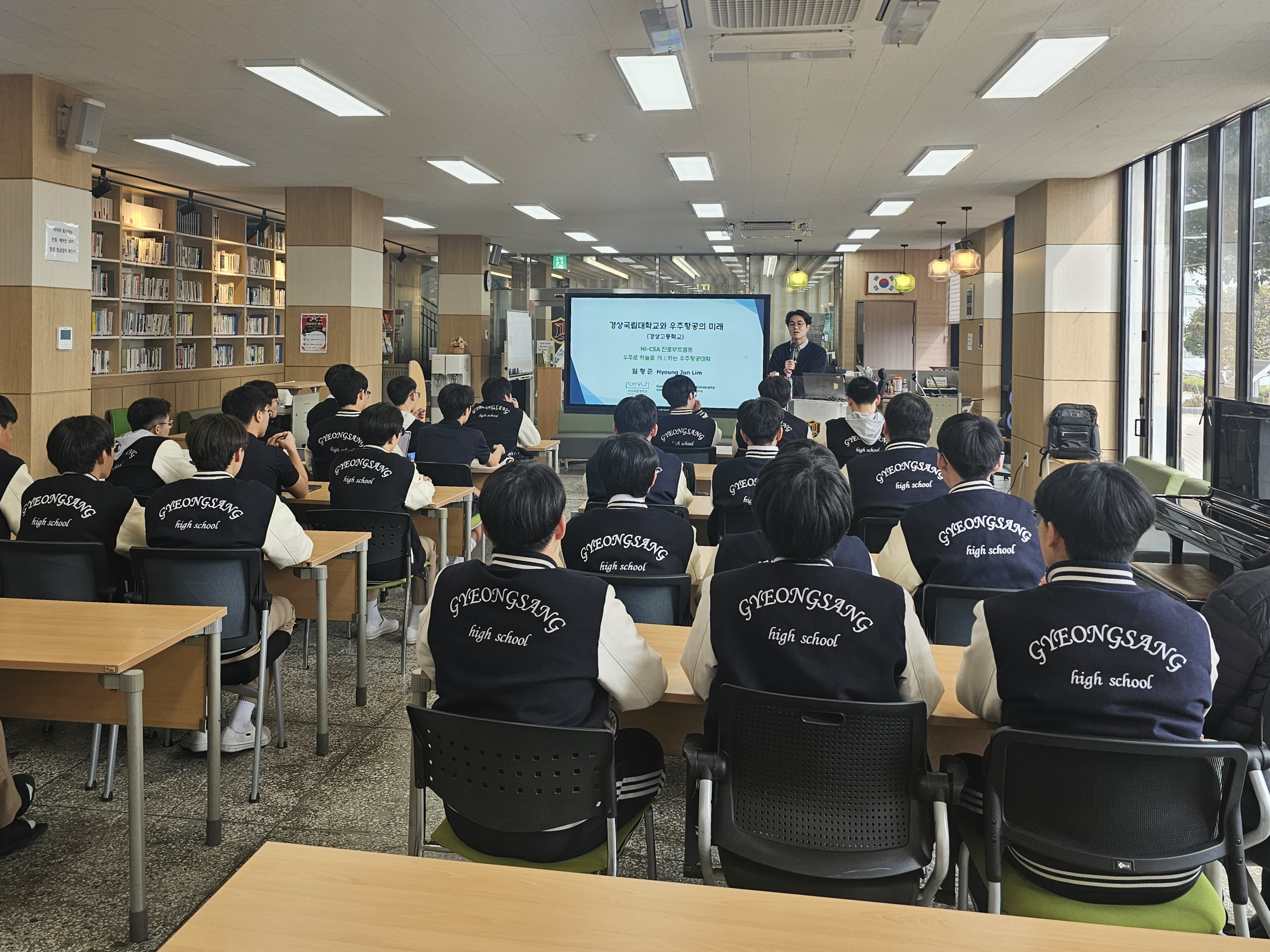경상국립대학교 진로부트캠프 임형준 교수 우주항공의 미래 특강