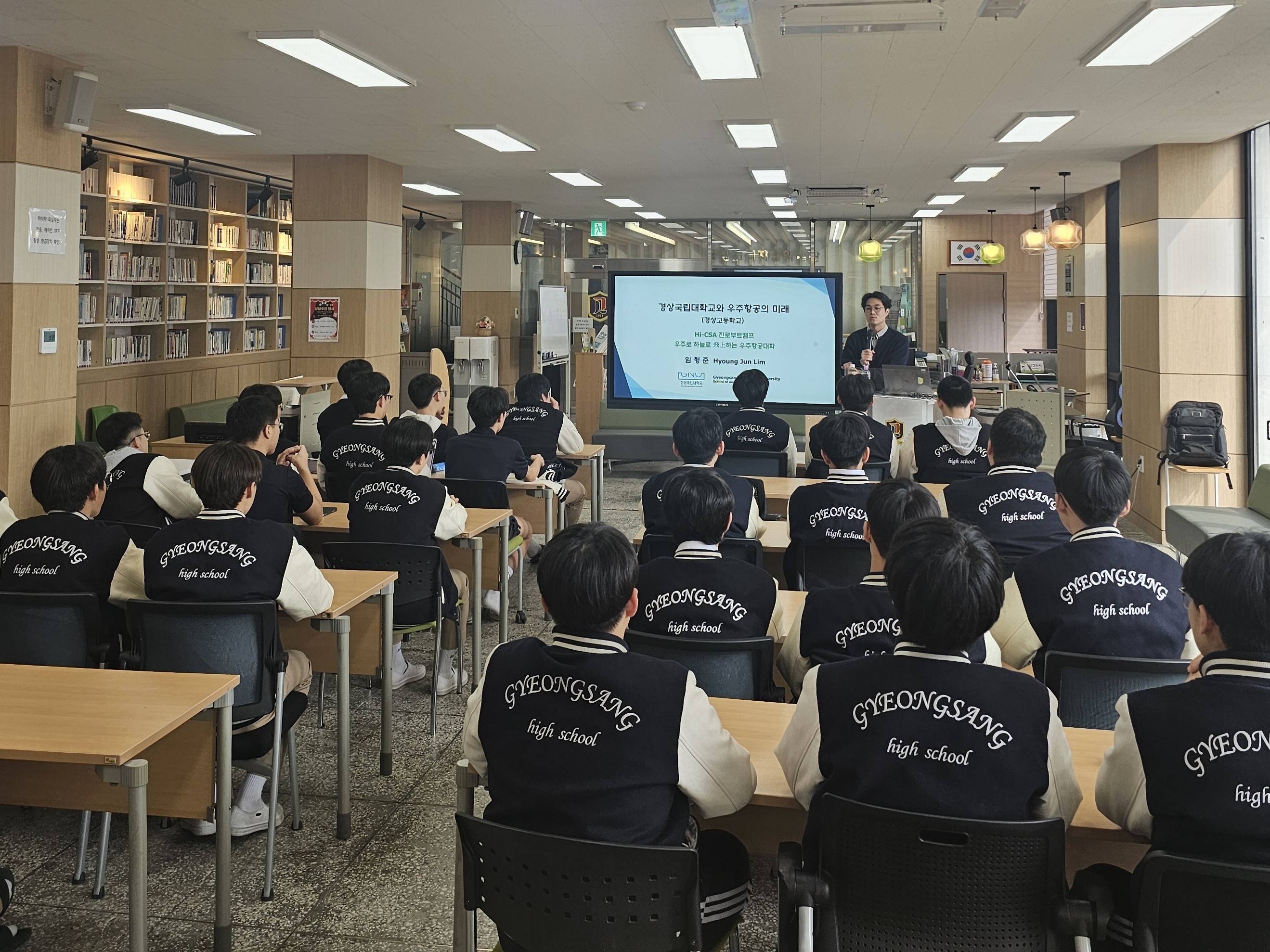 경상국립대학교 진로부트캠프 임형준 교수 우주항공의 미래 특강