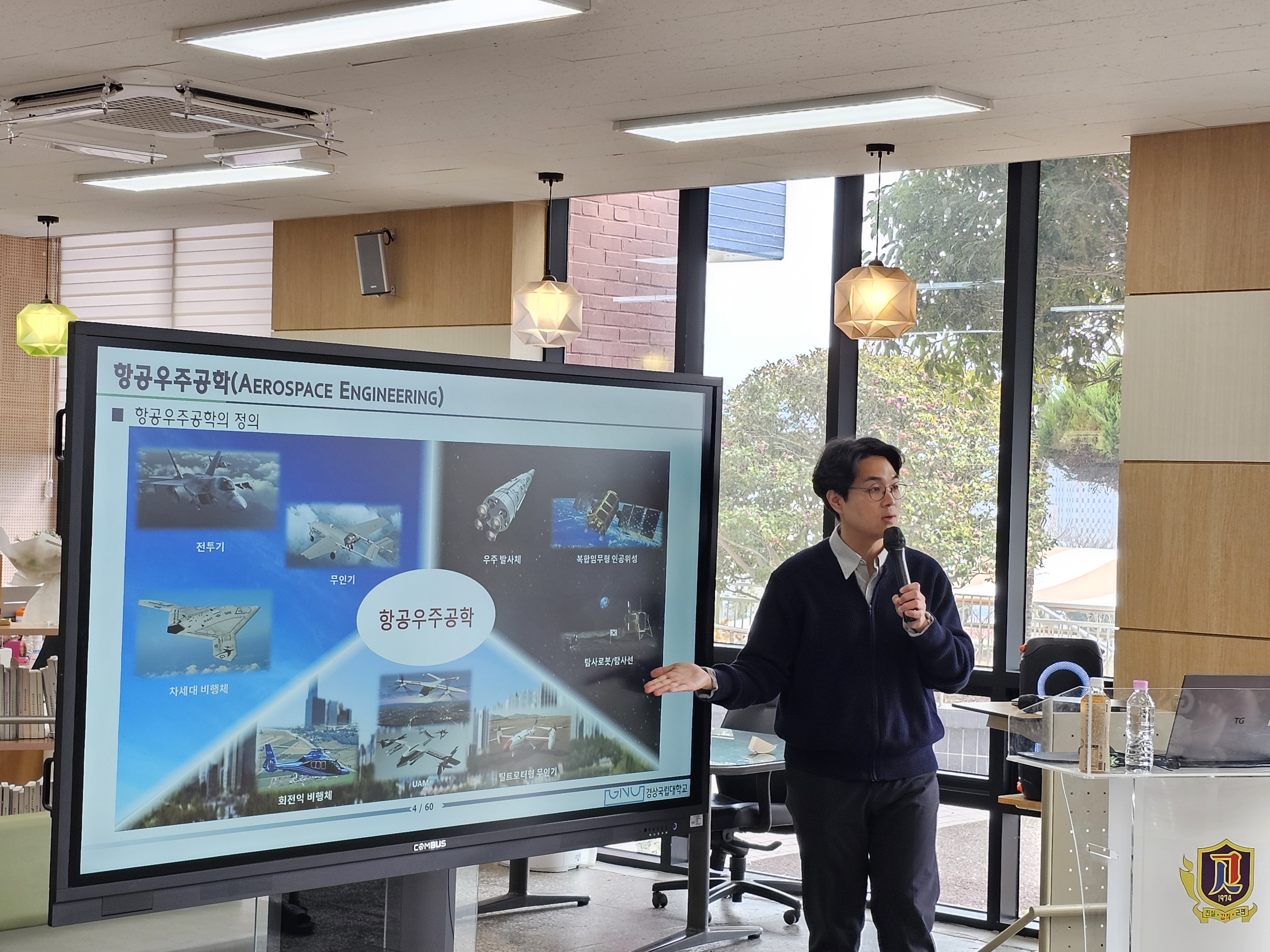 경상국립대학교 진로부트캠프 임형준 교수 우주항공의 미래 특강