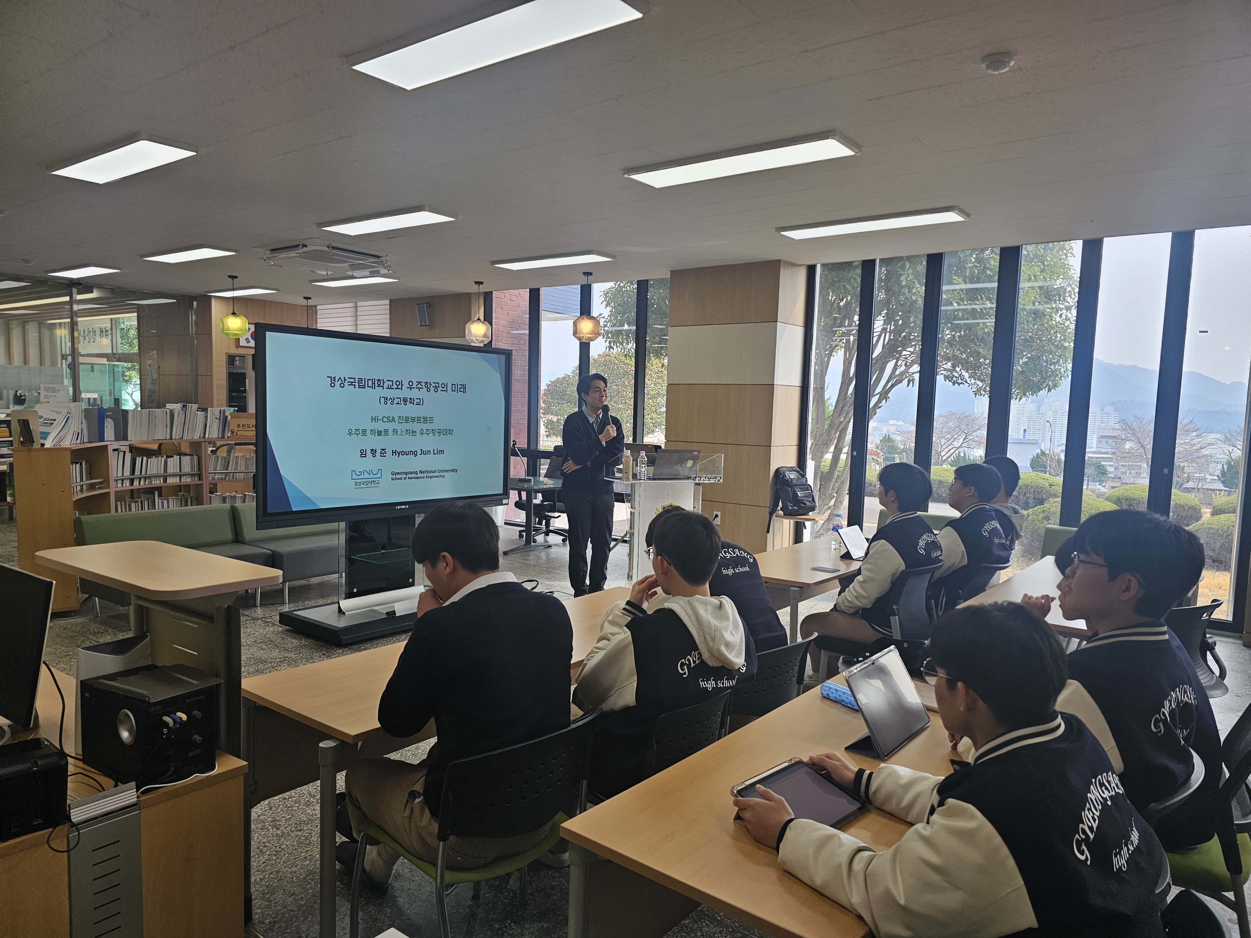 경상국립대학교 진로부트캠프 임형준 교수 우주항공의 미래 특강