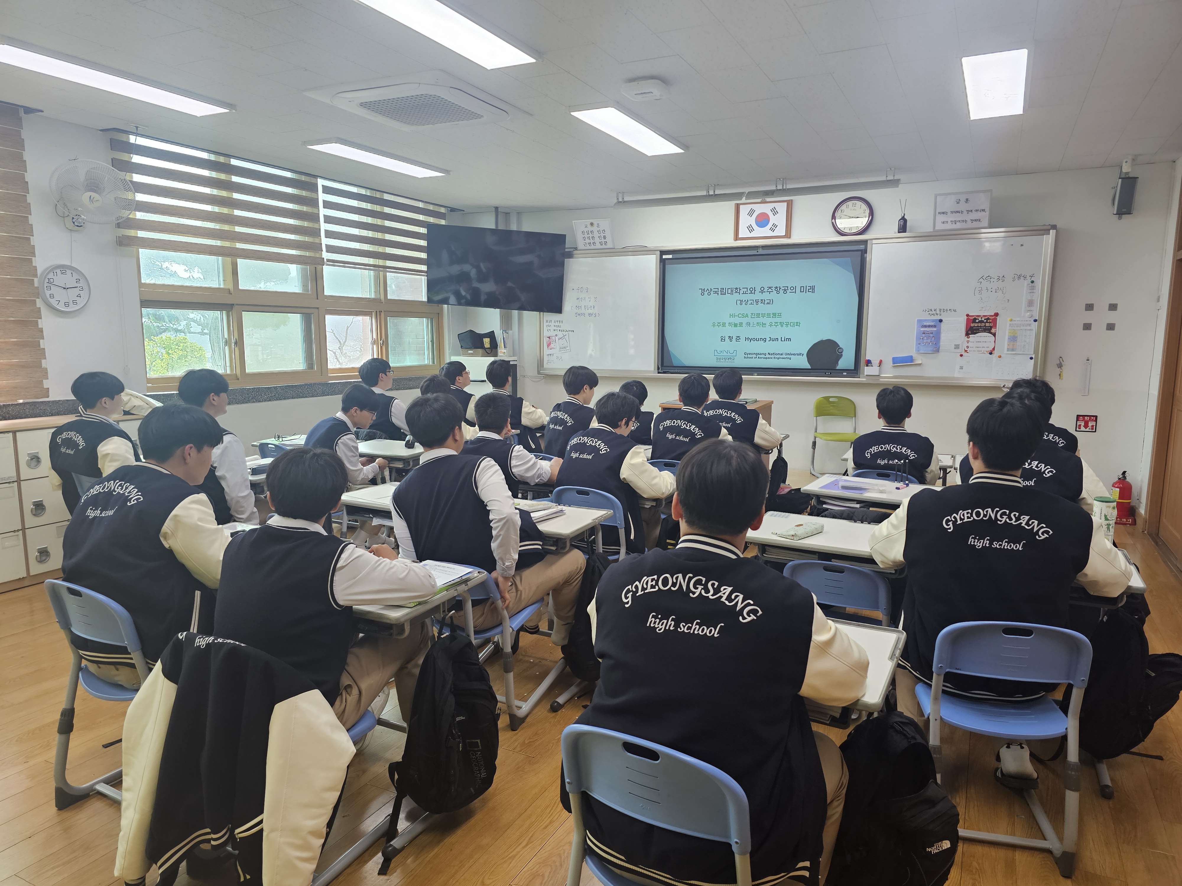 경상국립대학교 진로부트캠프 임형준 교수 우주항공의 미래 특강